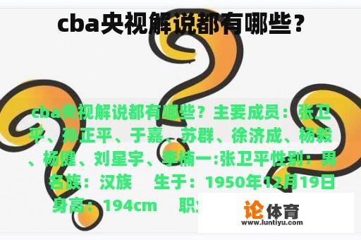 cba央视解说都有哪些？