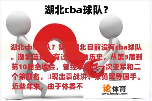 湖北cba球队？