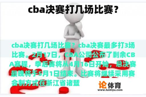 cba决赛打几场比赛？