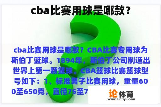 cba比赛用球是哪款？