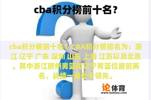 cba积分榜前十名？