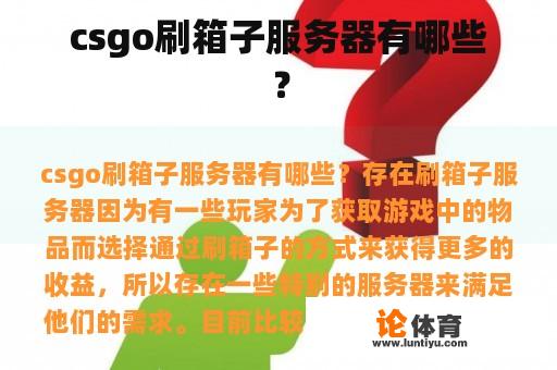 csgo刷箱子服务器有哪些？