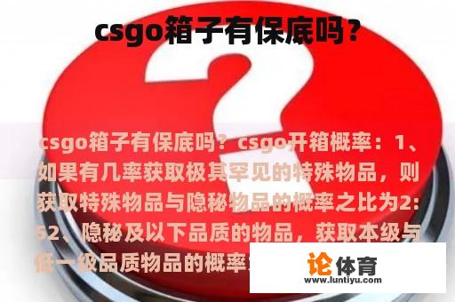 csgo箱子有保底吗？