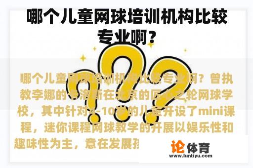 哪个儿童网球培训机构比较专业啊？