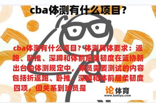 cba体测有什么项目？