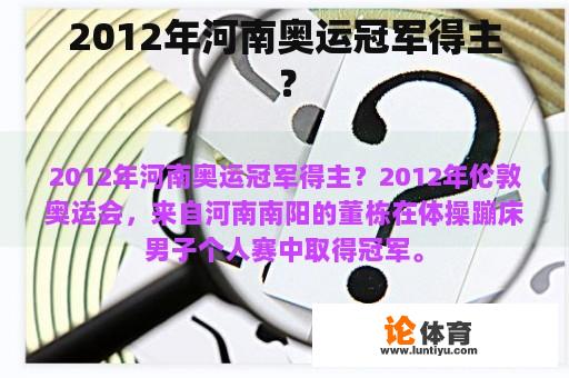 2012年河南奥运冠军得主？