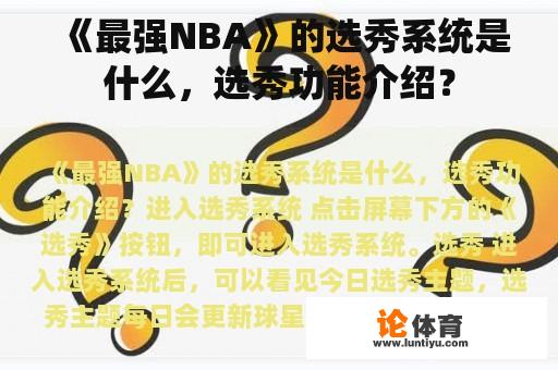 《最强NBA》的选秀系统是什么，选秀功能介绍？