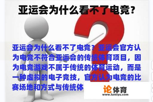 亚运会为什么看不了电竞？