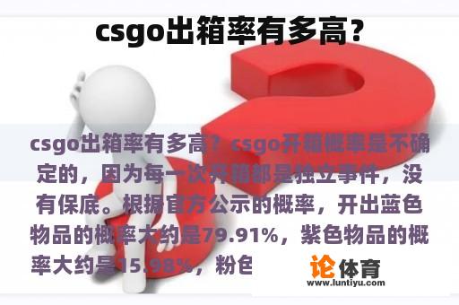 csgo出箱率有多高？