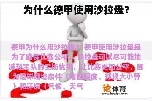 为什么德甲使用沙拉盘？