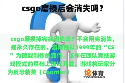 csgo磨损后会消失吗？