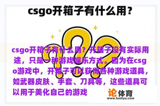 csgo开箱子有什么用？