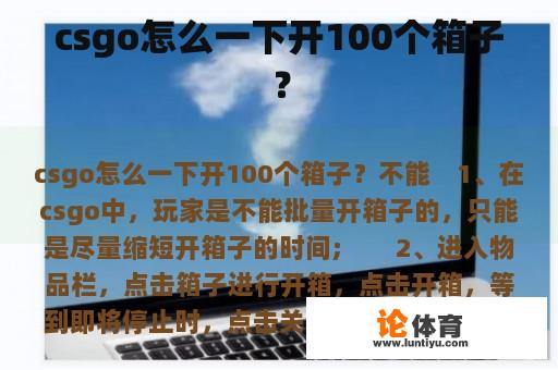 csgo怎么一下开100个箱子？