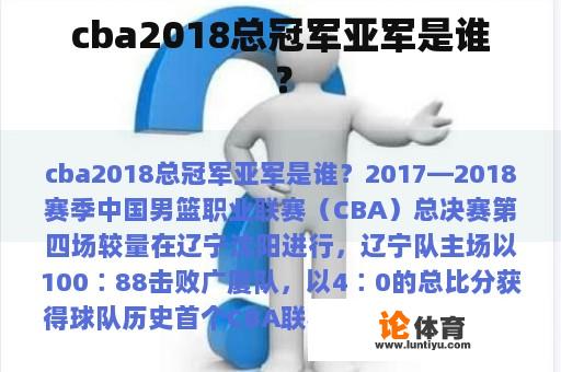 cba2018总冠军亚军是谁？