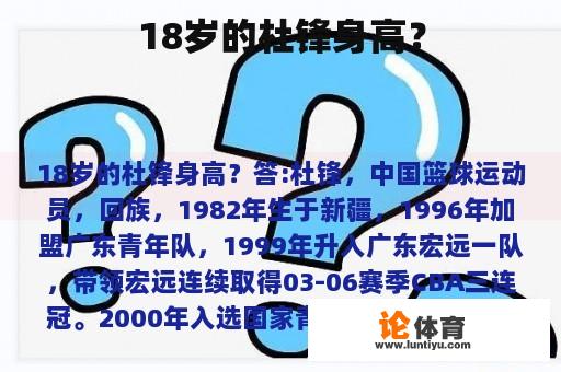 18岁的杜锋身高？