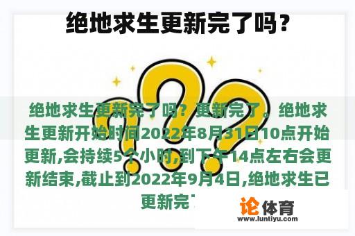 绝地求生更新完了吗？