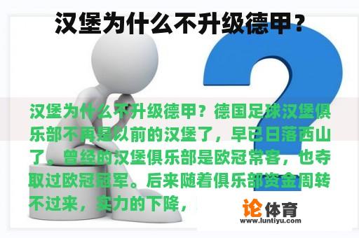 汉堡为什么没有升级到德甲呢?