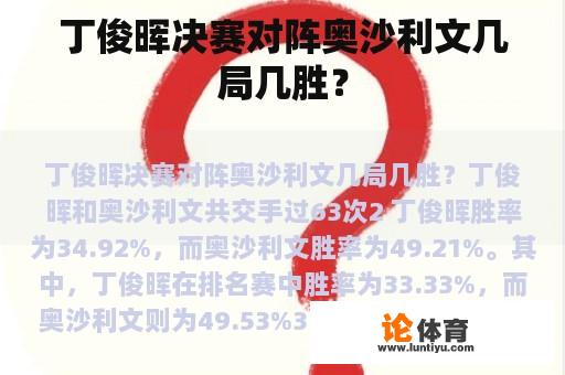 丁俊晖决赛对阵奥沙利文几局几胜？