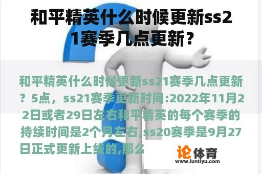 和平精英什么时候更新ss21赛季几点更新？