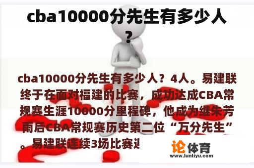 cba10000分先生有多少人？