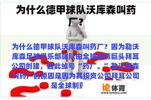 为什么德甲球队沃库森叫药厂？