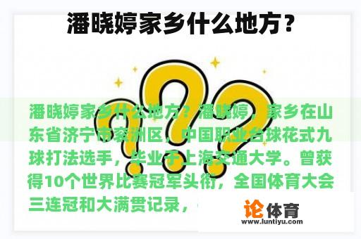 潘晓婷家乡什么地方？