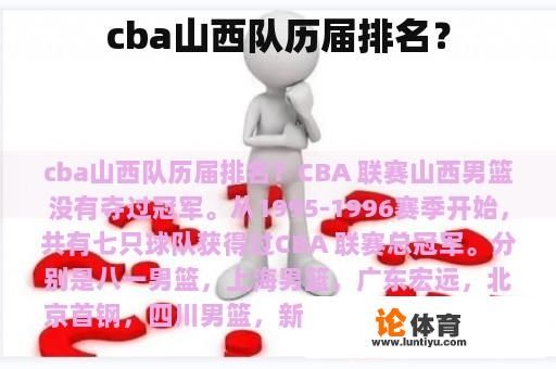 cba山西队历届排名？