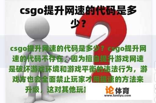 csgo提升网速的代码是多少？