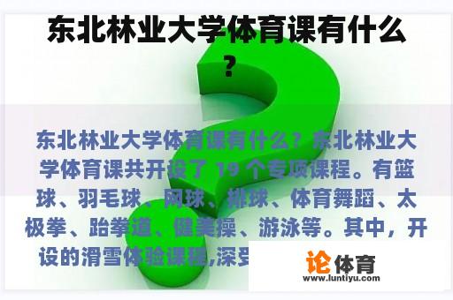 东北林业大学体育课有什么？