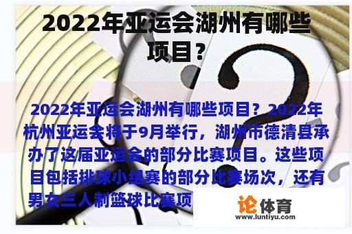 2022年亚运会湖州有哪些项目？