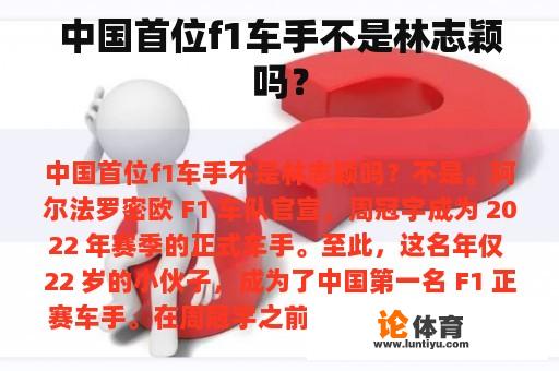 中国首位f1车手不是林志颖吗？