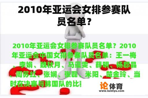 2010年亚运会女排参赛队员名单？