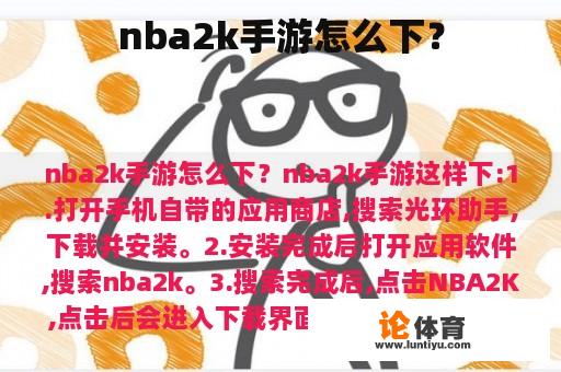 nba2k手游怎么下？