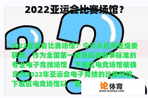 2022亚运会比赛场馆？