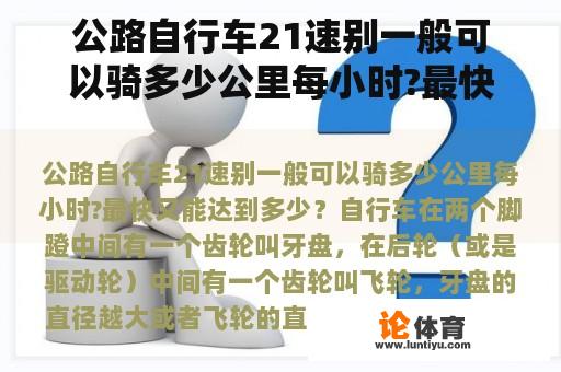 公路自行车21速别一般可以骑多少公里每小时?最快又能达到多少？