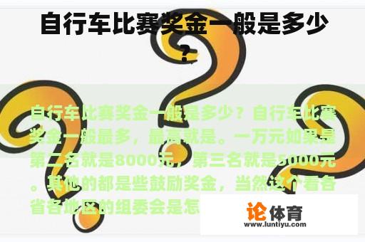 自行车比赛奖金一般是多少？