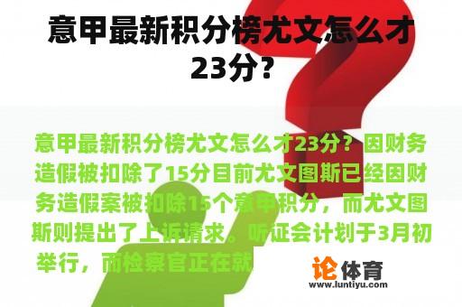 意甲最新积分榜尤文怎么才23分？