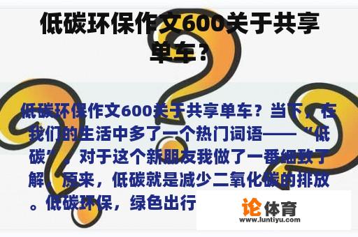 低碳环保作文600关于共享单车？