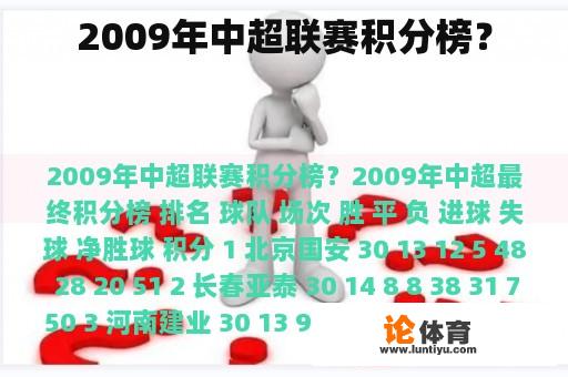 2009年中超联赛积分榜？