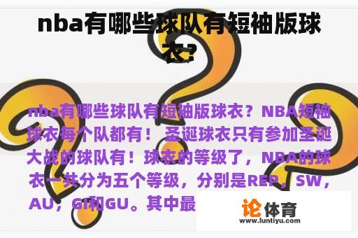 nba有哪些球队有短袖版球衣？