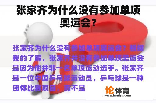 张家齐为什么没有参加单项奥运会？