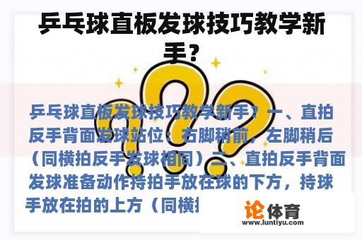 乒乓球直板发球技巧教学新手？