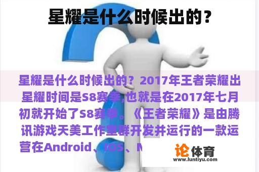 星耀是什么时候出的？