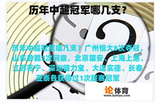 历年中超冠军哪几支？