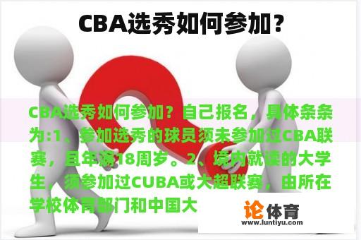 CBA选秀如何参加？