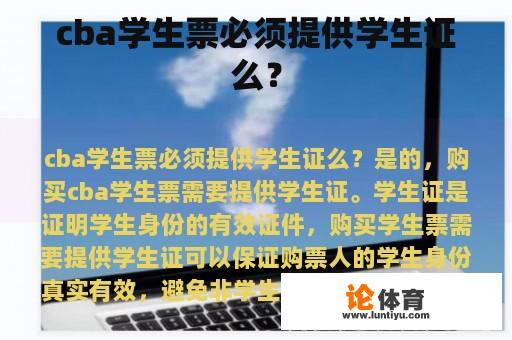 CBA学生票是否要求提供学生证？