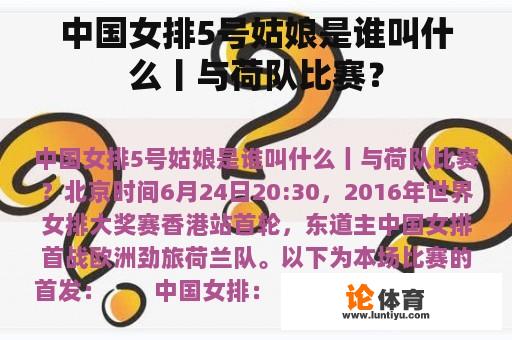 中国女排5号姑娘是谁叫什么丨与荷队比赛？