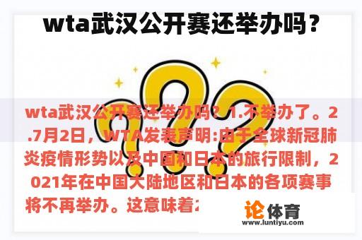 wta武汉公开赛还举办吗？