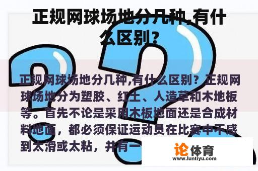 正规网球场地分几种,有什么区别？