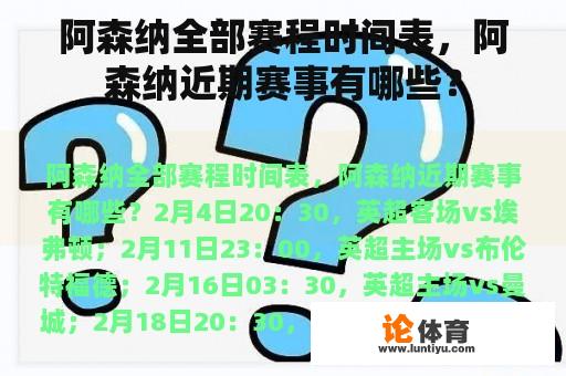 阿森纳全部赛程时间表，阿森纳近期赛事有哪些？